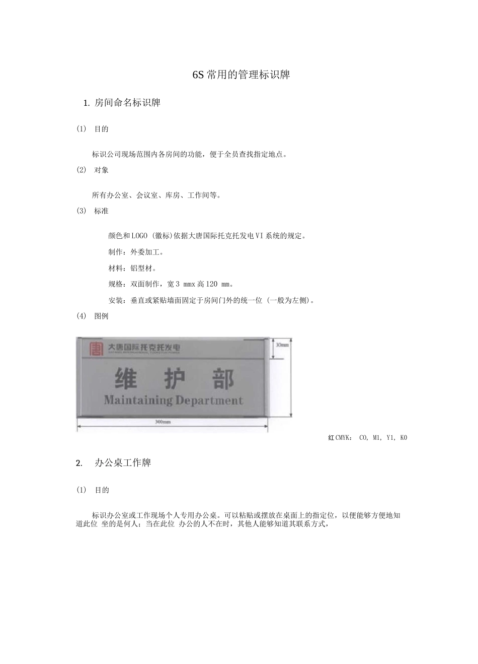 6S常用的管理标识牌_第1页