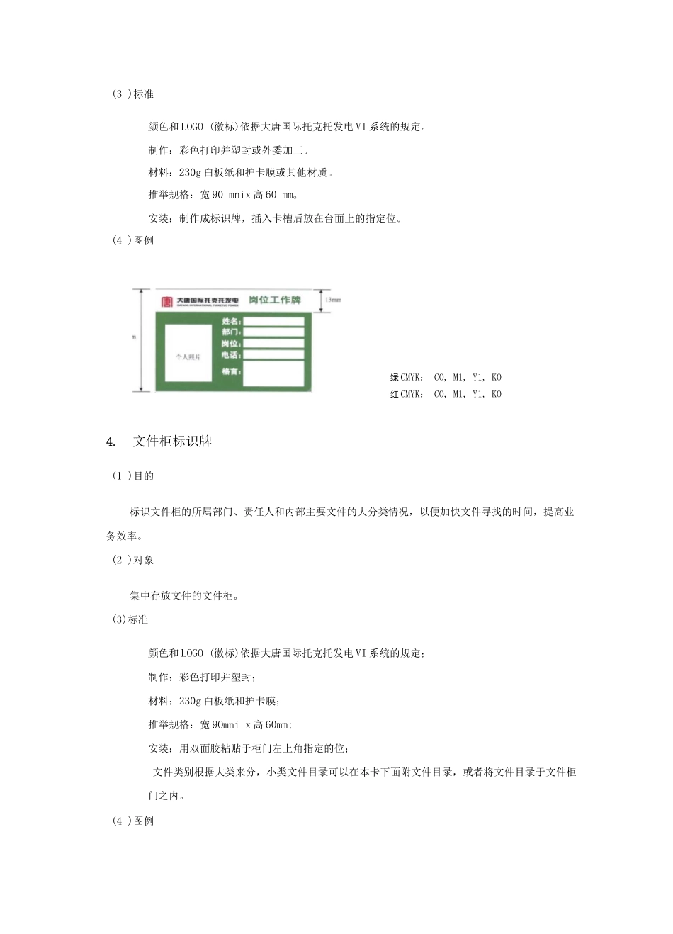 6S常用的管理标识牌_第3页