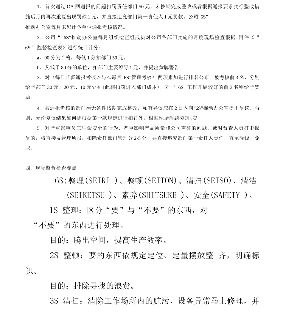 6S现场管理督查细则_第2页