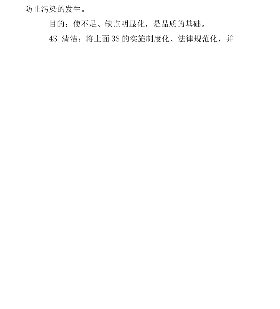 6S现场管理督查细则_第3页