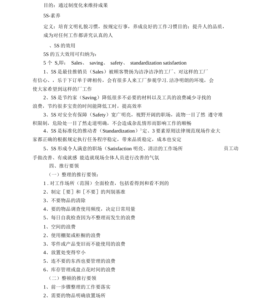 6S管理内容范文S的要点与推行手册_第2页