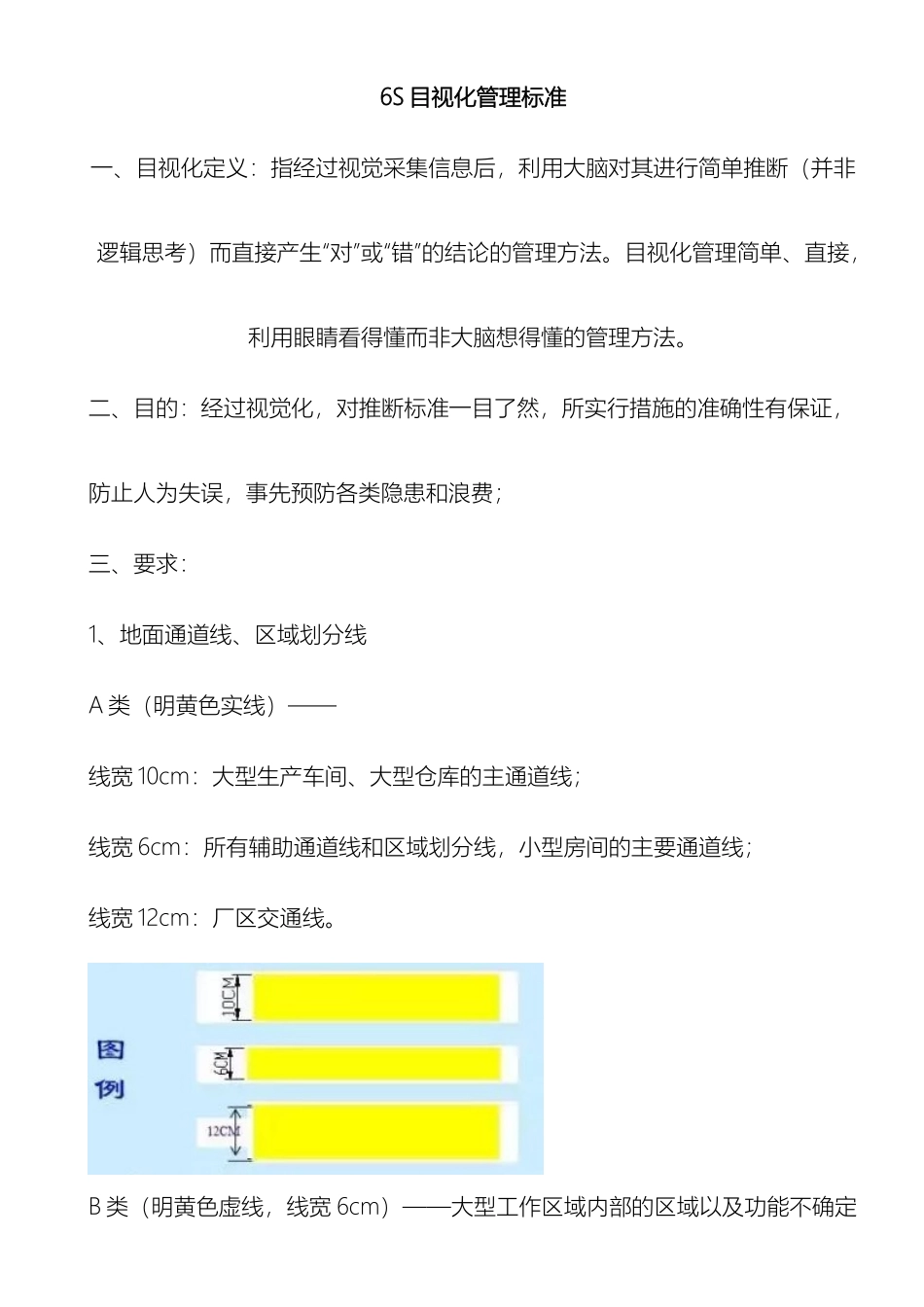 6S目视化管理标准_第2页