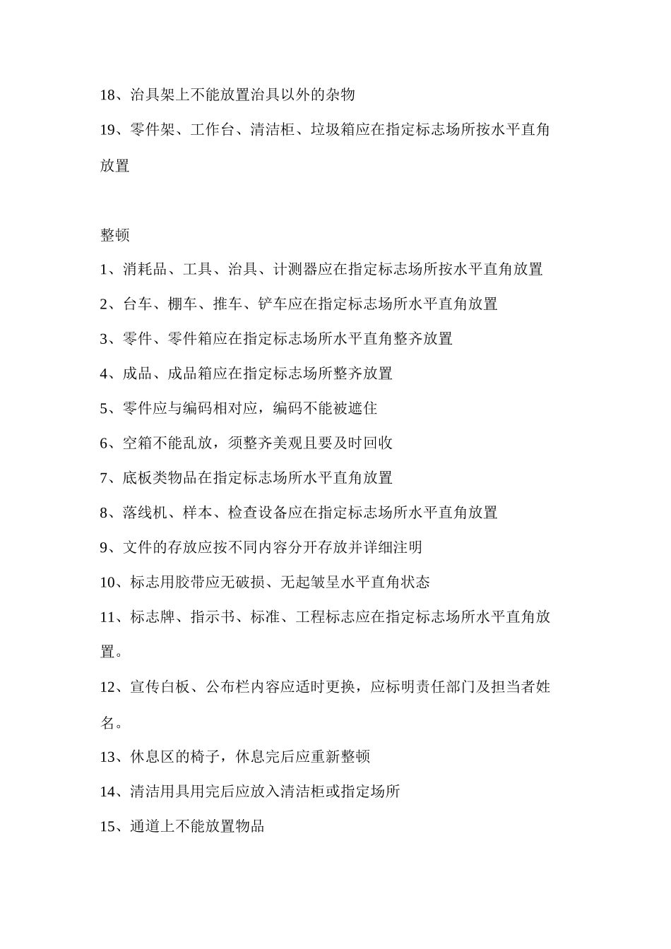 6S管理-车间现场的1条诊断标准_第2页