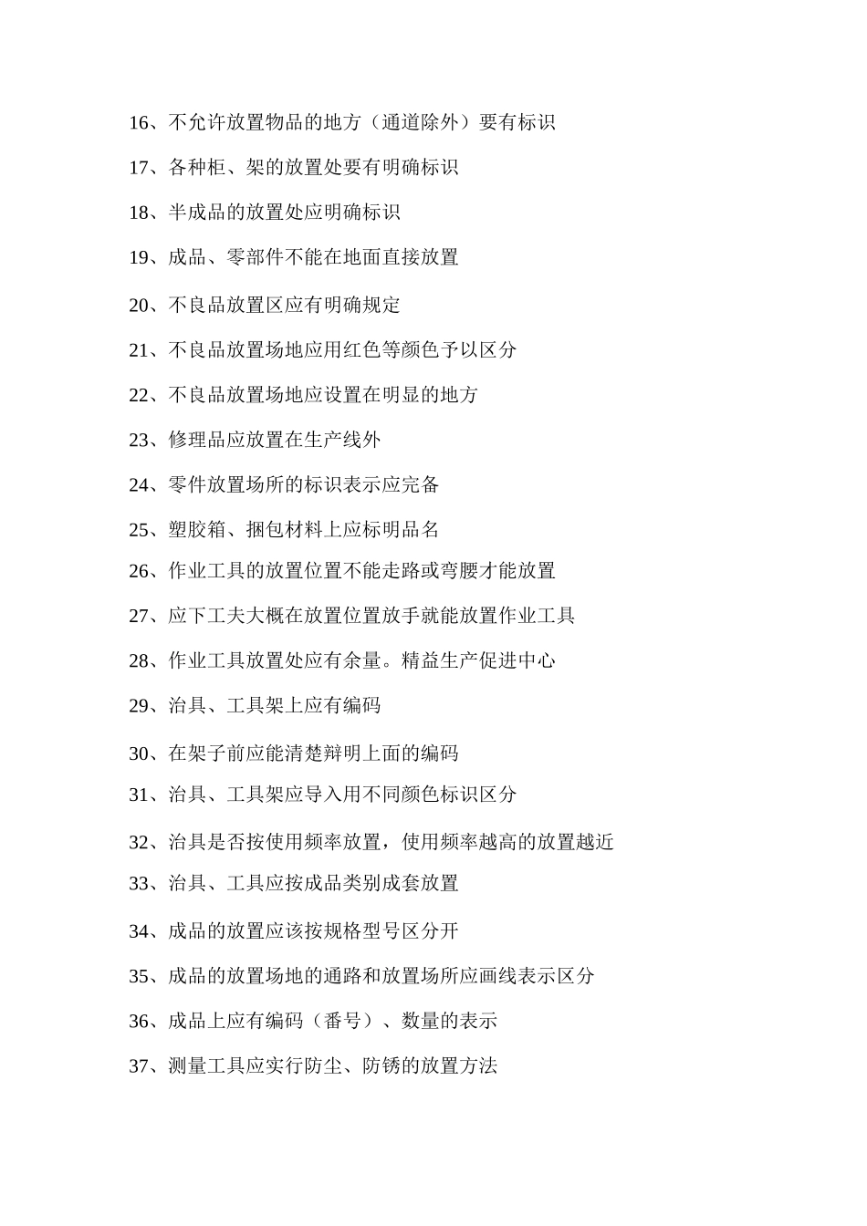 6S管理-车间现场的1条诊断标准_第3页