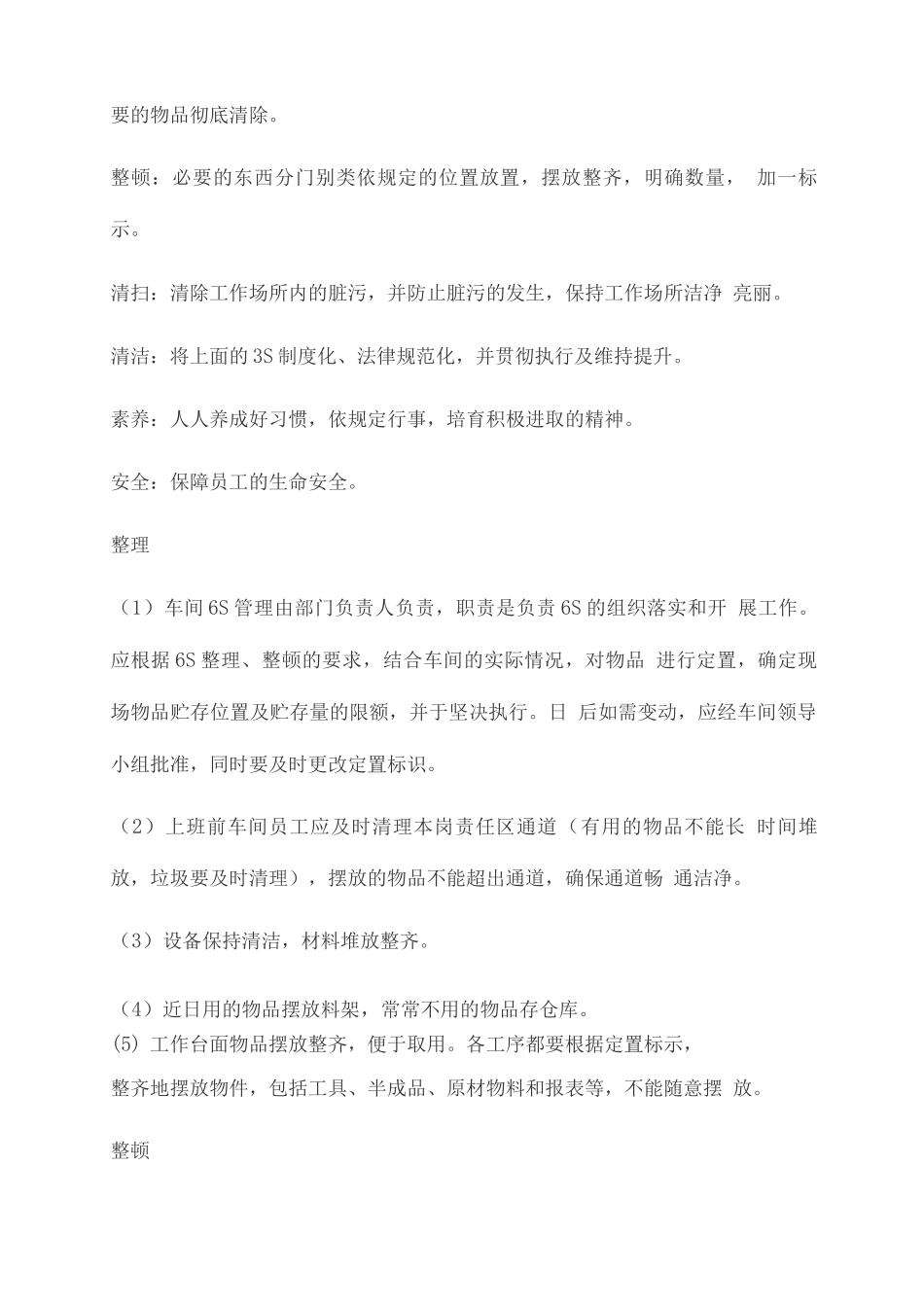 6S管理及检查表_第2页