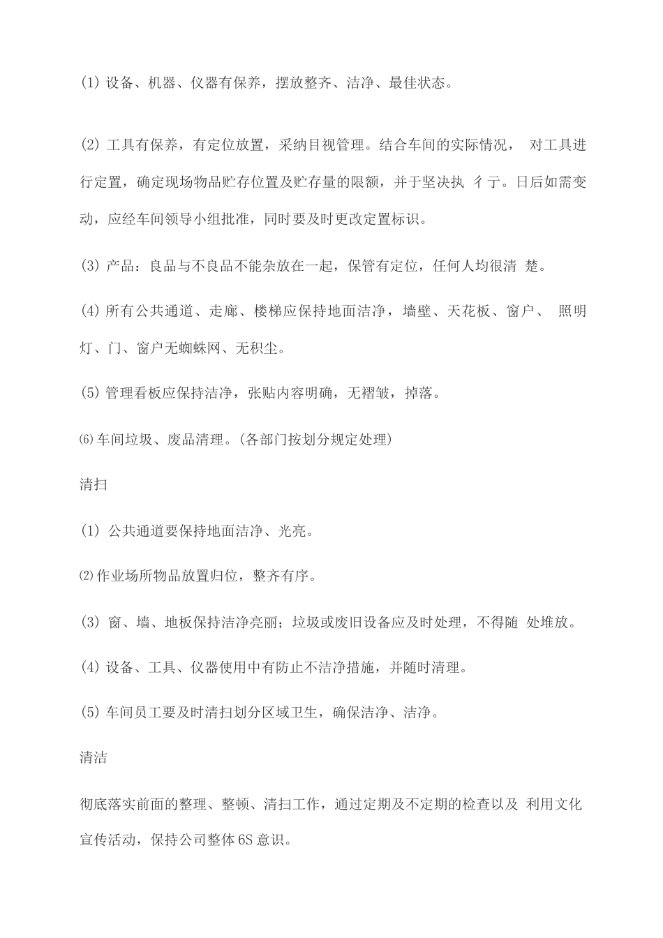 6S管理及检查表_第3页