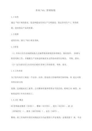 6S管理及检查表