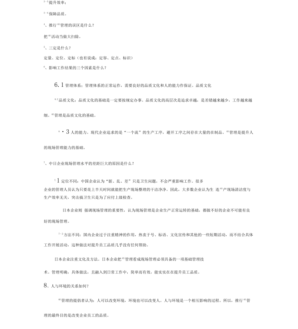 6S管理实战之肖志军孙少雄等人讲座概要_第2页