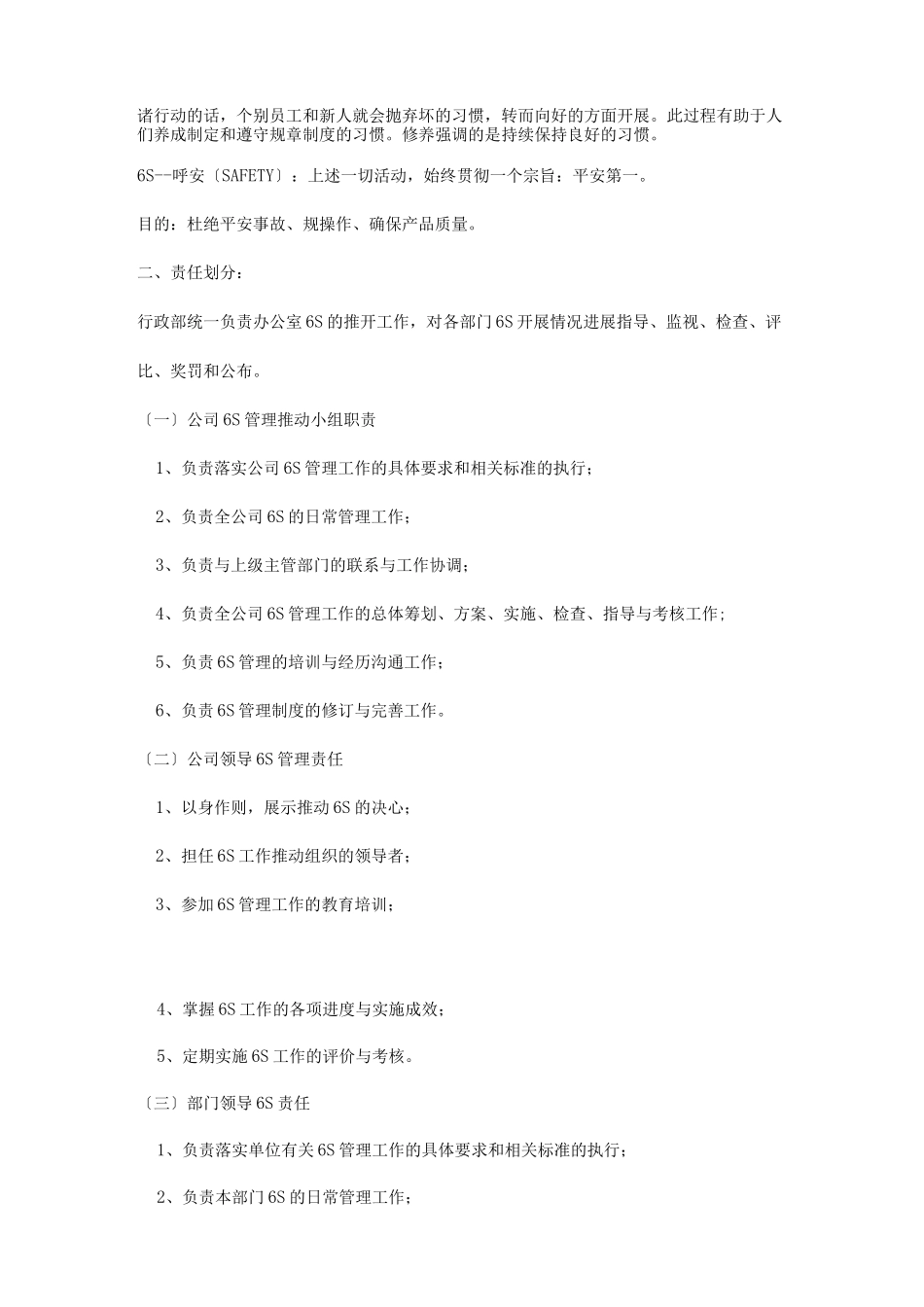 6S管理实施计划方案_第2页