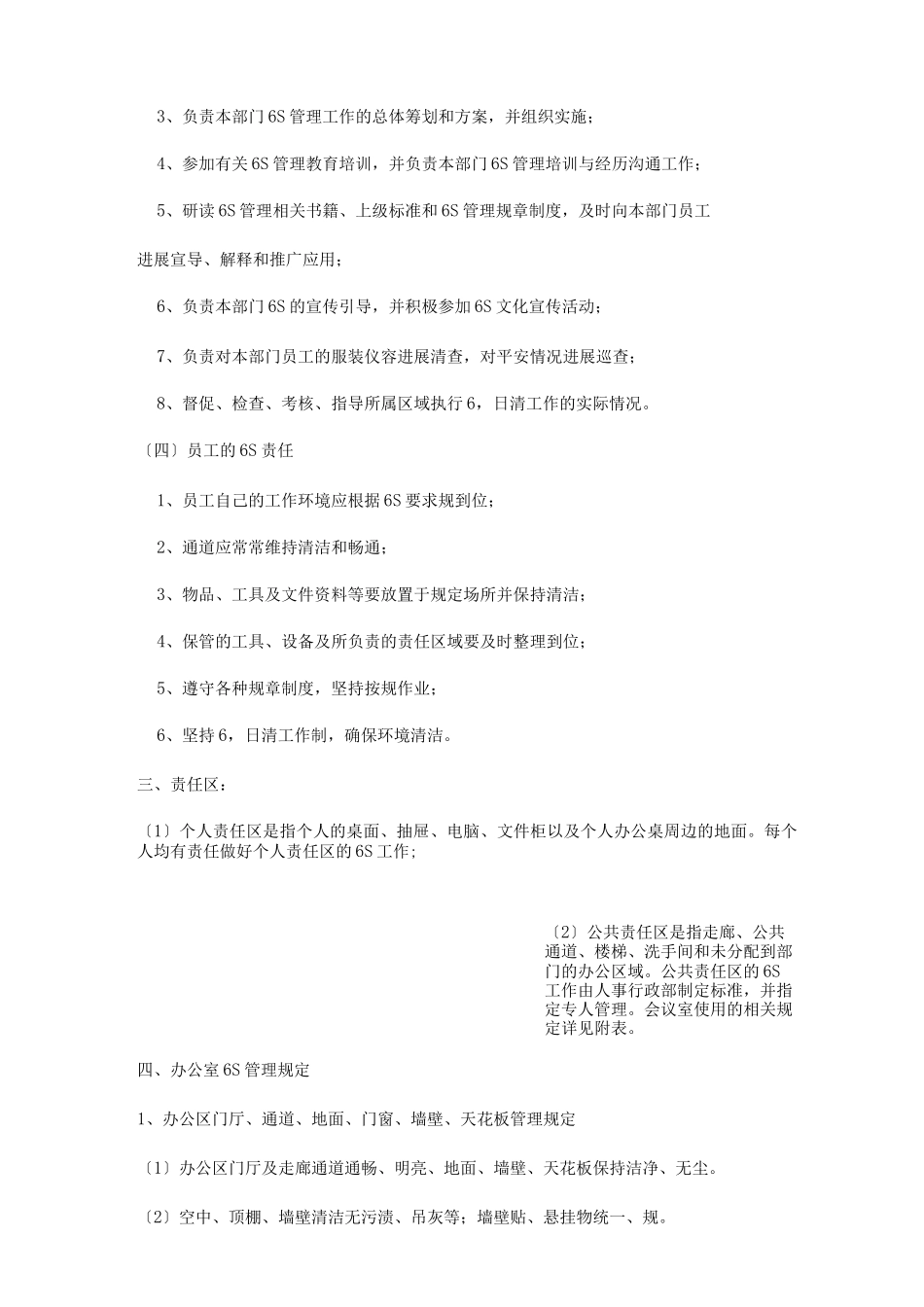 6S管理实施计划方案_第3页