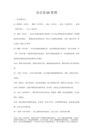 6S管理实施计划方案