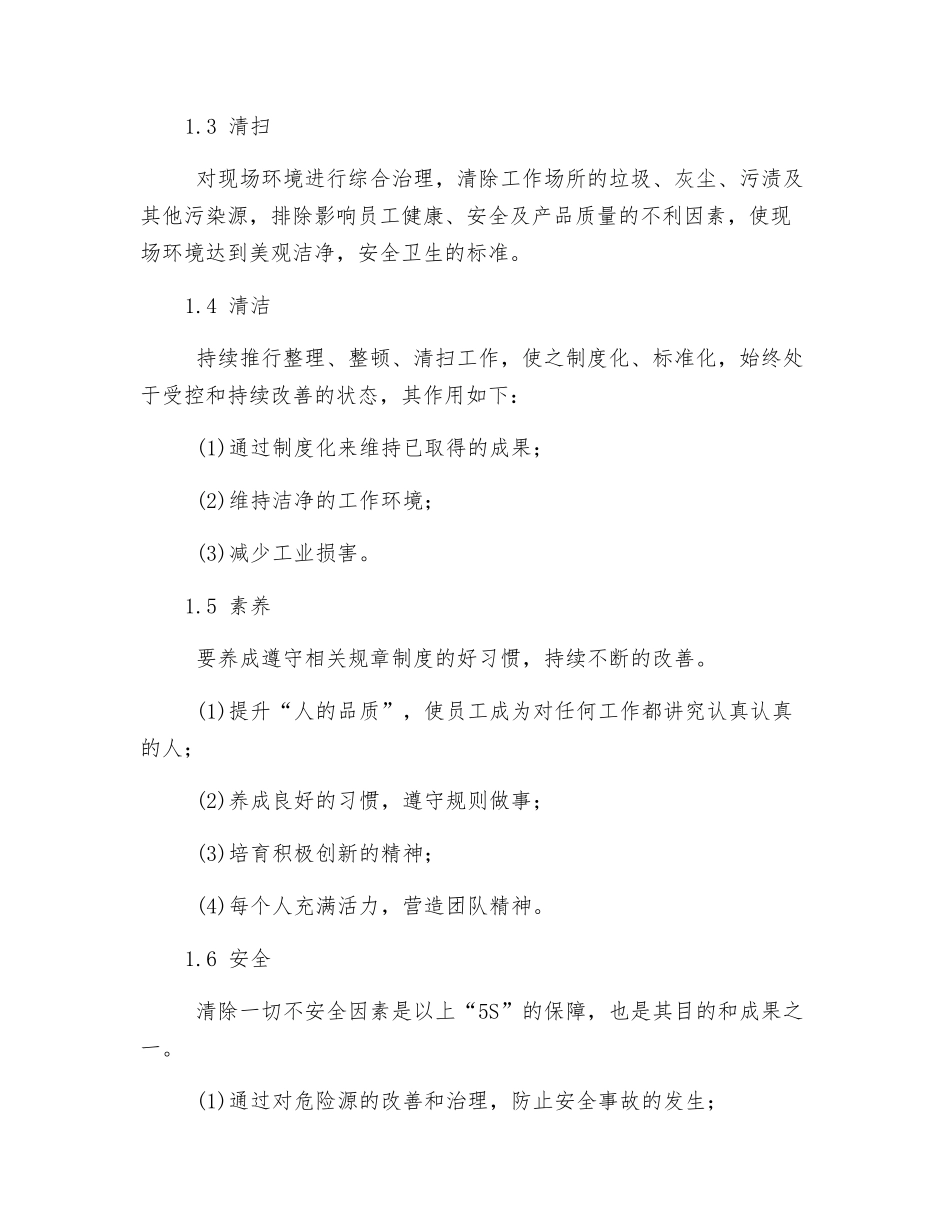 6S管理在发电厂安全管理中的应用_第2页