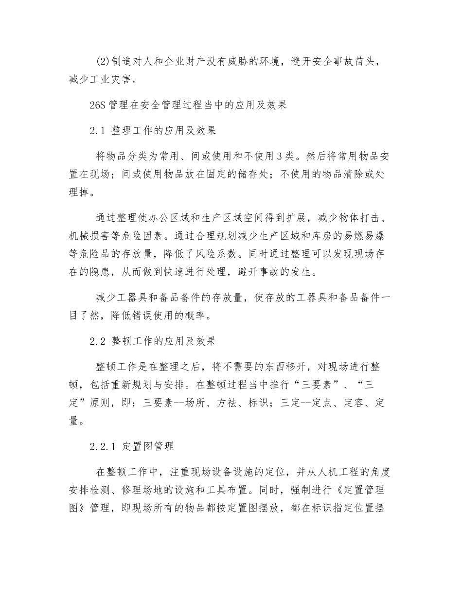6S管理在发电厂安全管理中的应用_第3页