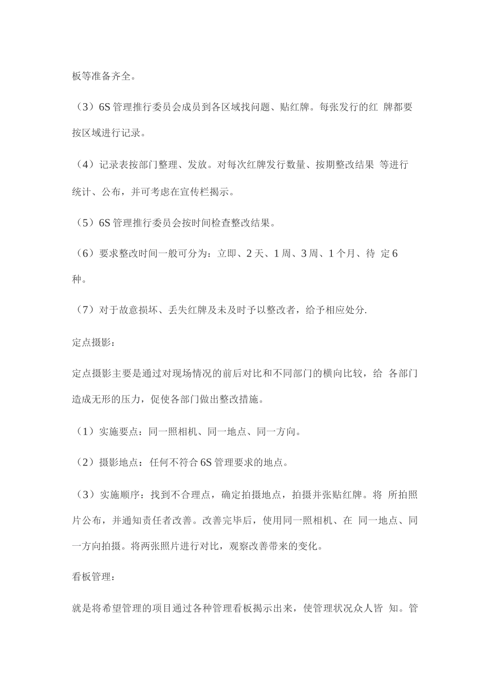 6S管理推行计划和措施_第2页