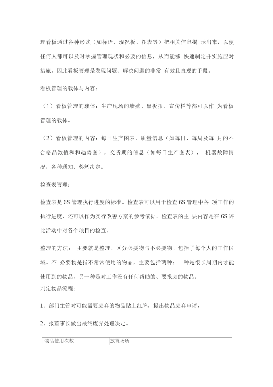 6S管理推行计划和措施_第3页