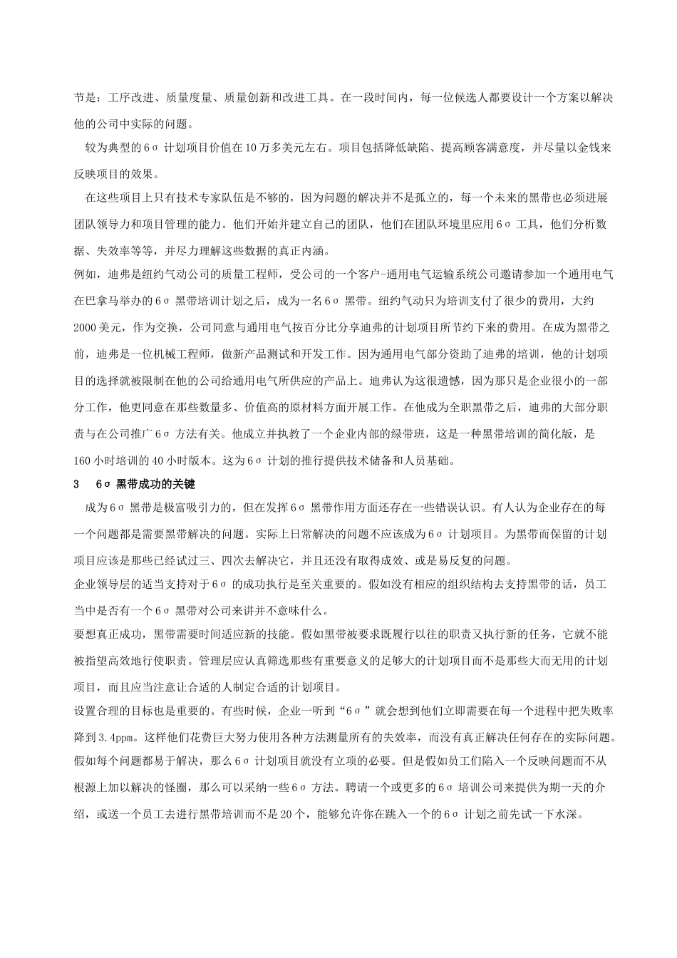 6σ质量计划是一种质量管理方法_第2页