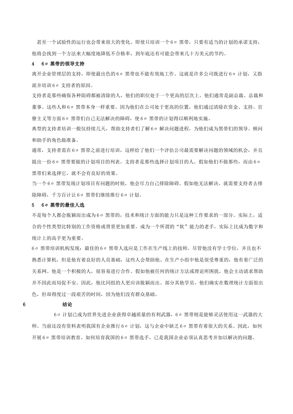 6σ质量计划是一种质量管理方法_第3页