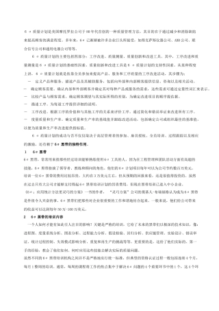 6σ质量计划是一种质量管理方法