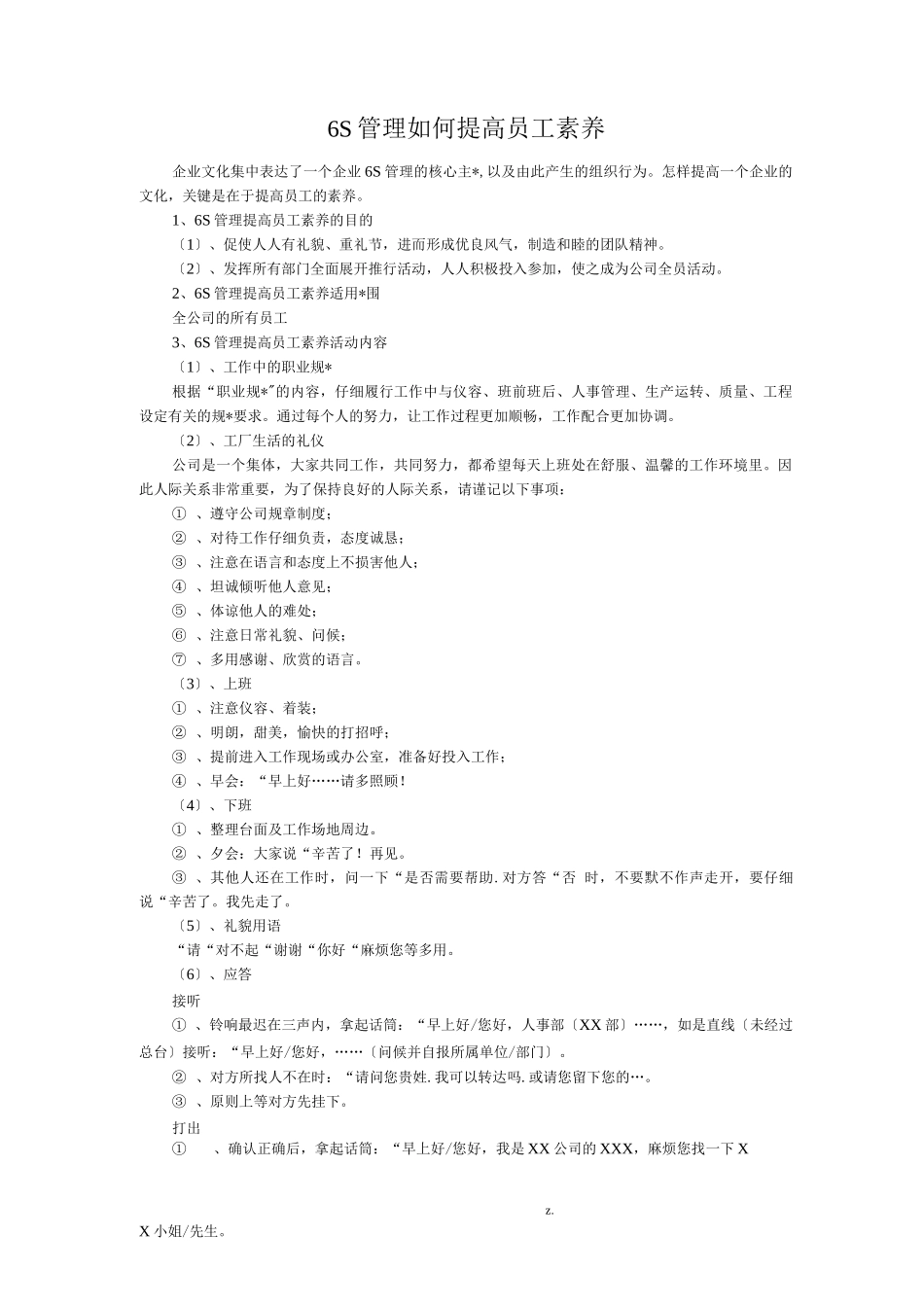 6S管理如何提高员工素养_第1页