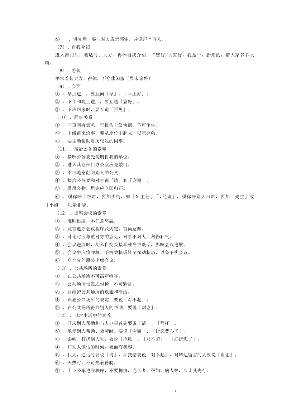 6S管理如何提高员工素养_第2页