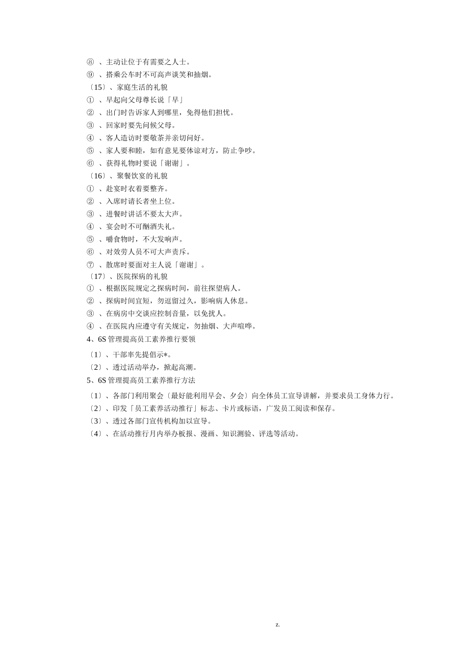 6S管理如何提高员工素养_第3页