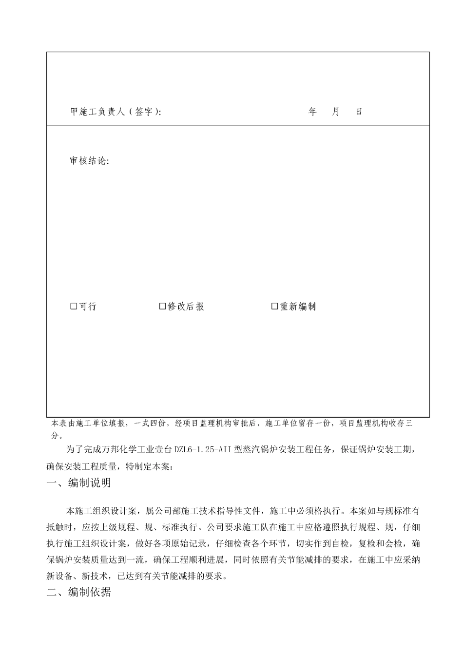 6T燃煤蒸汽锅炉施工设计方案_第2页