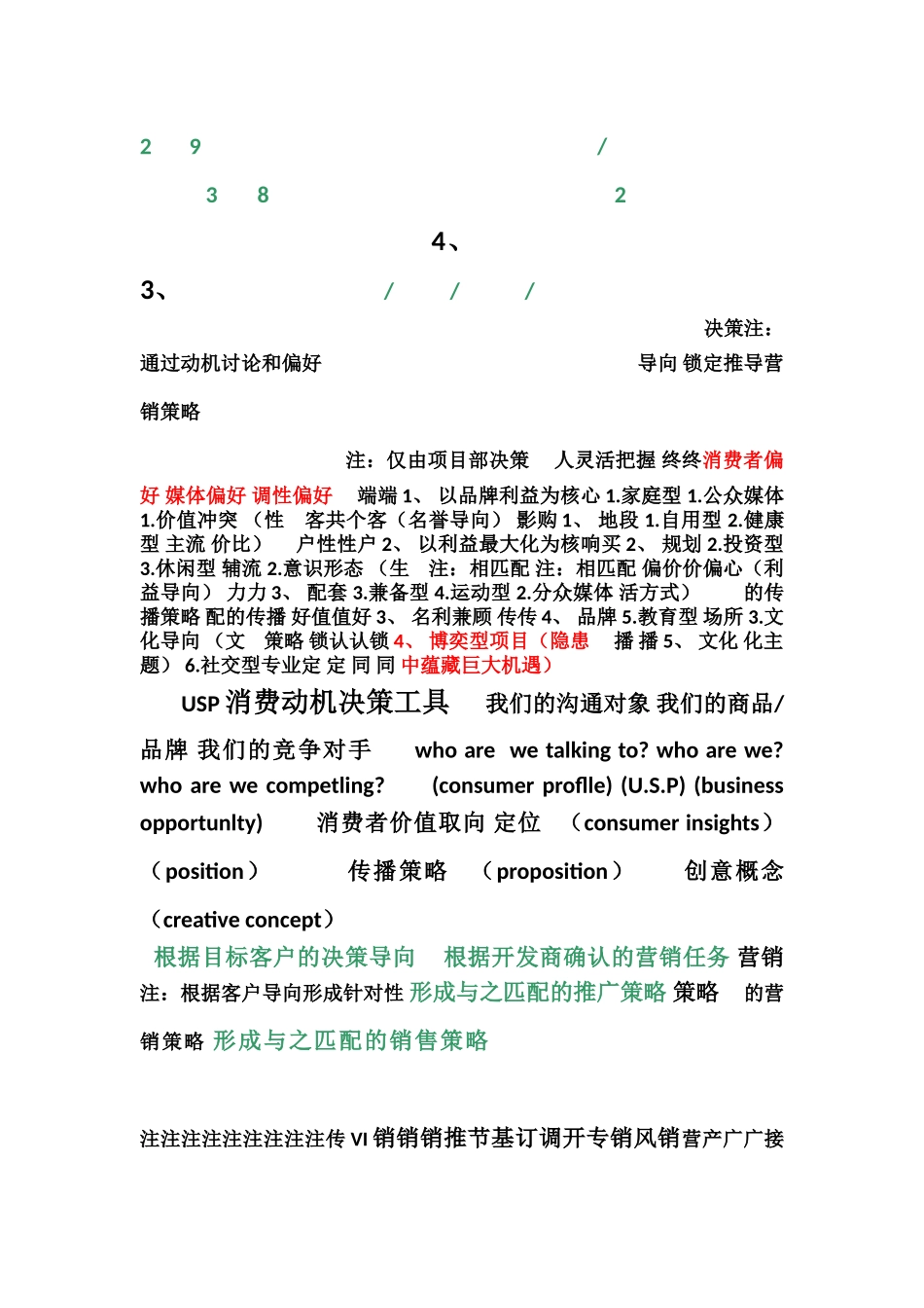 6—SETP住宅项目营销策略工具_第3页