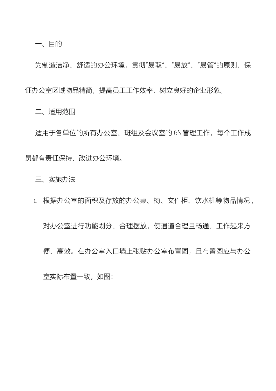 6S管理标准--办公室、班组和会议室_第3页