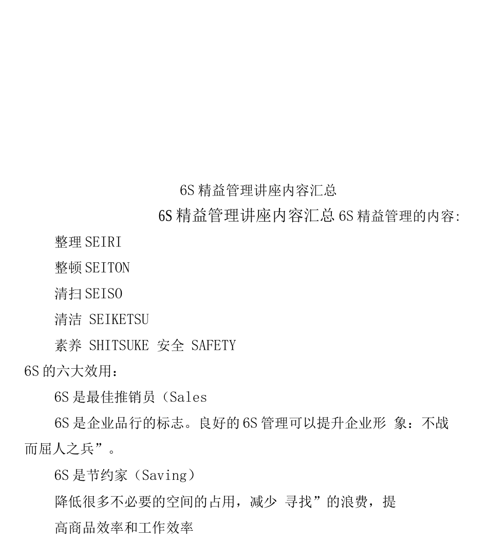 6S精益管理讲座内容_第1页