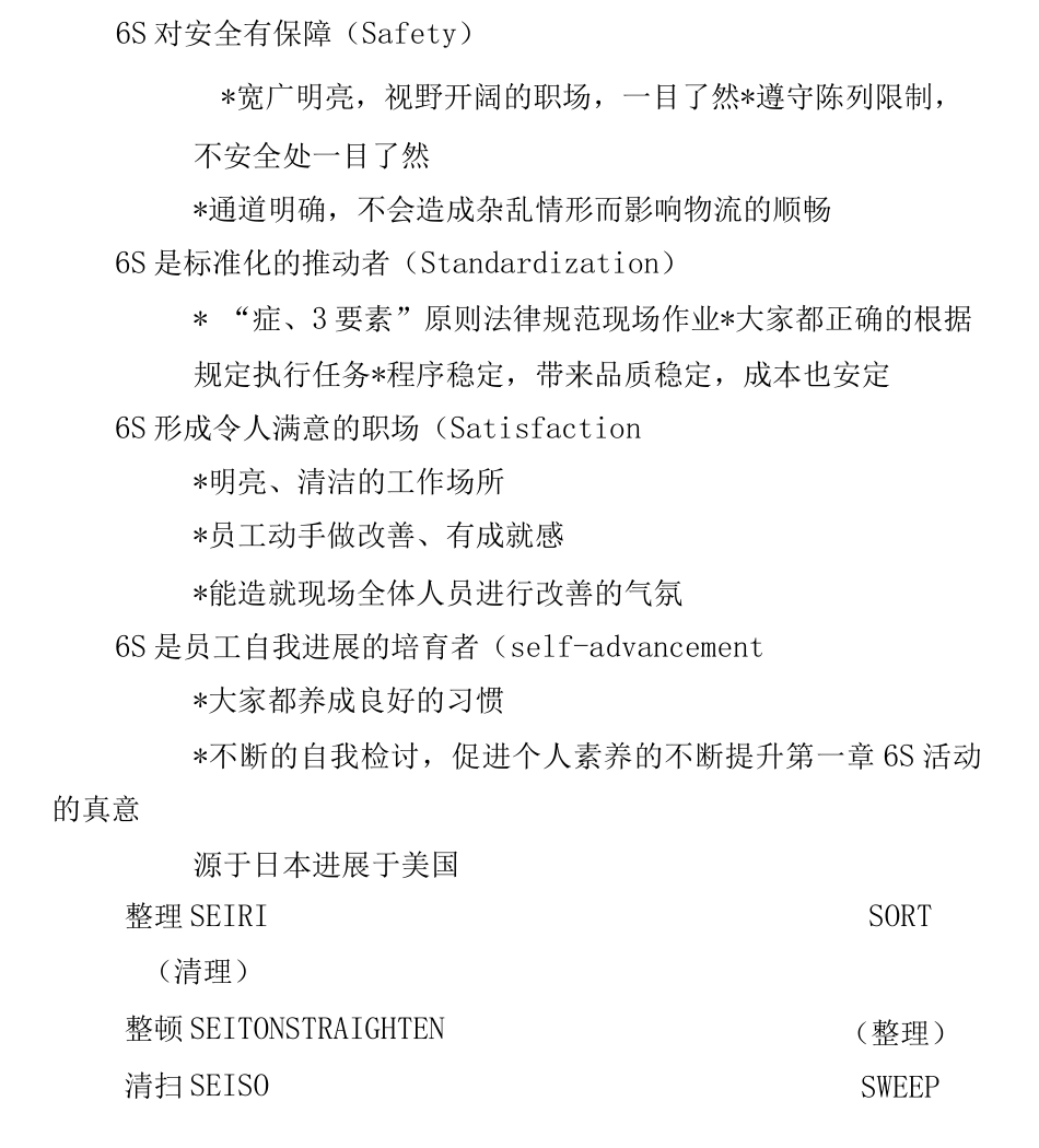 6S精益管理讲座内容_第2页