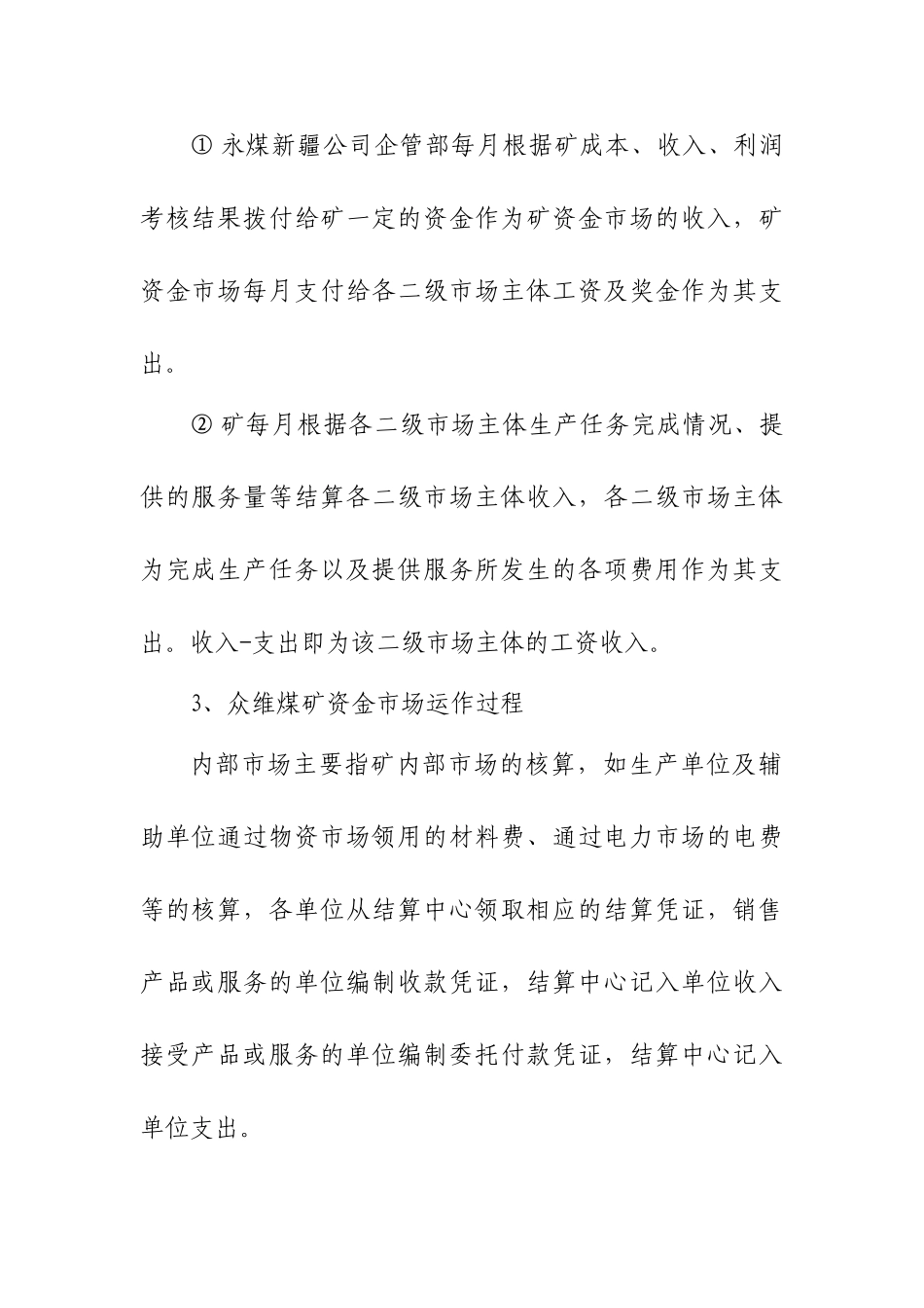 6、众维煤矿资金市场管理办法_第2页