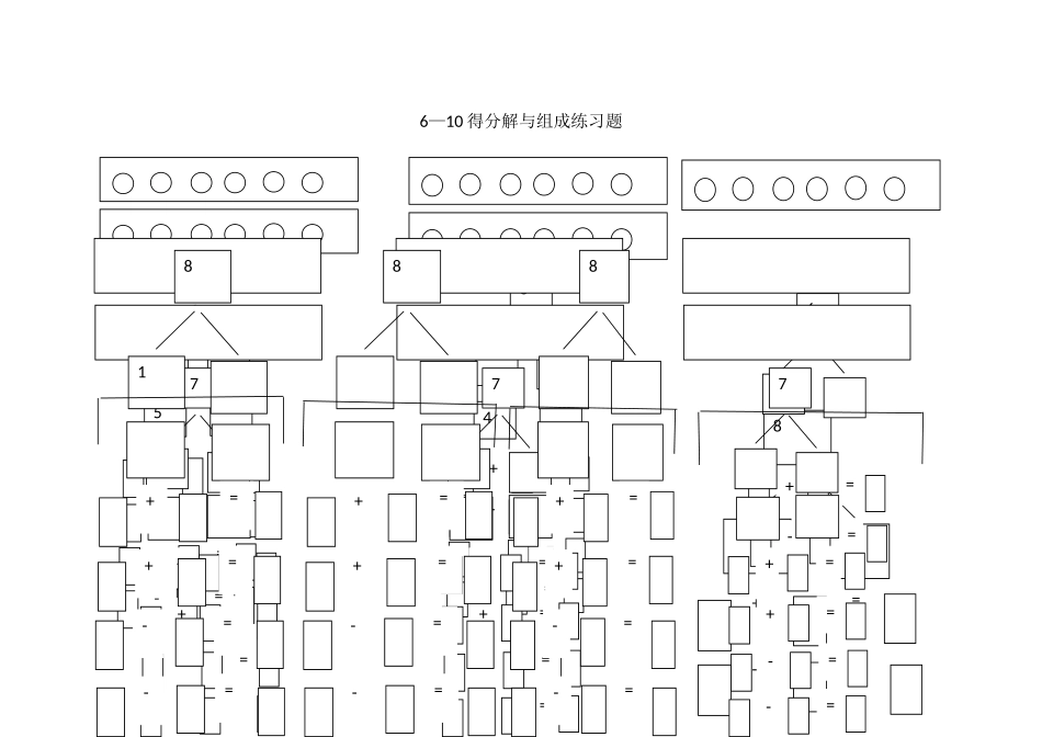 6—10的分解与组成_第1页