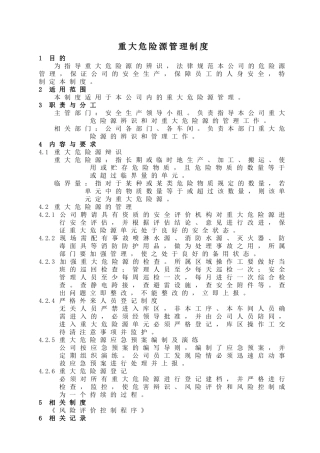 6、重大危险源管理制度