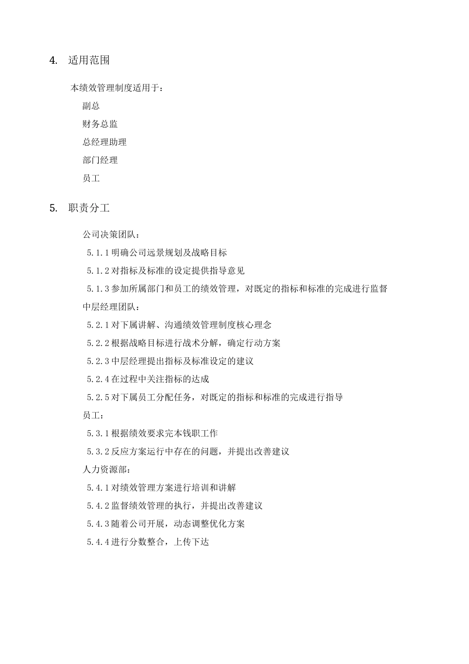 6、某房地产企业绩效考核制度_第2页