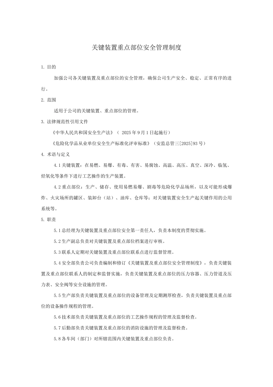 6关键装置重点部位安全管理制度_第1页