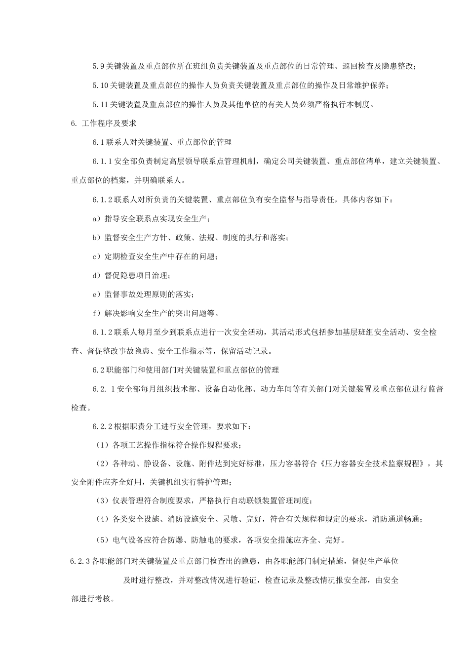 6关键装置重点部位安全管理制度_第2页