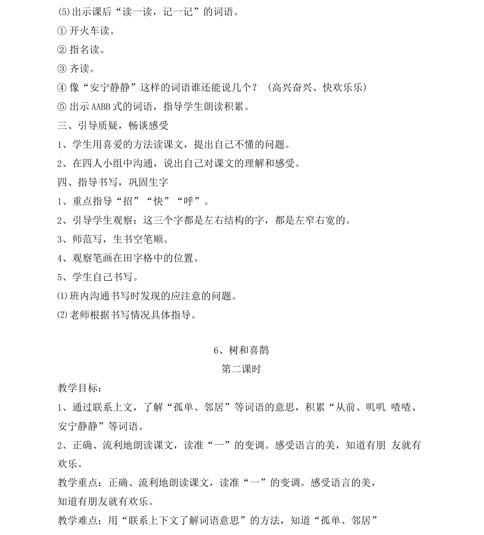6、树和喜鹊教案_第2页