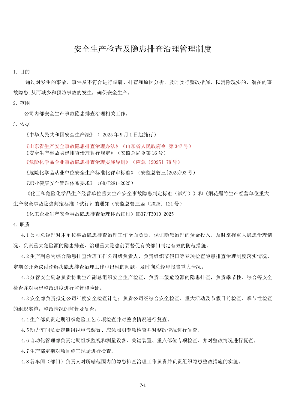 6安全生产检查及隐患排查治理管理制度_第1页