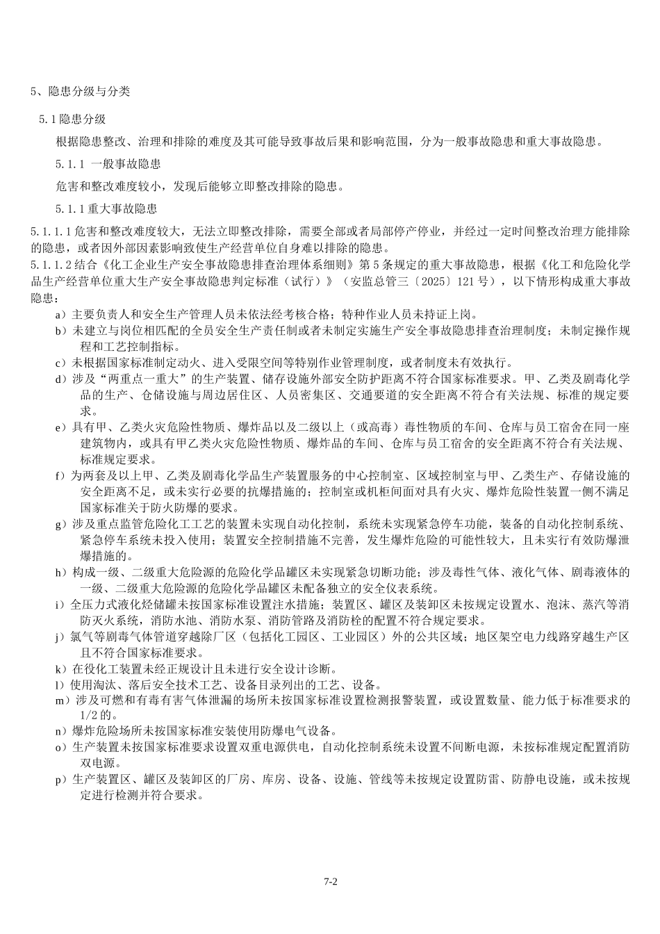 6安全生产检查及隐患排查治理管理制度_第2页