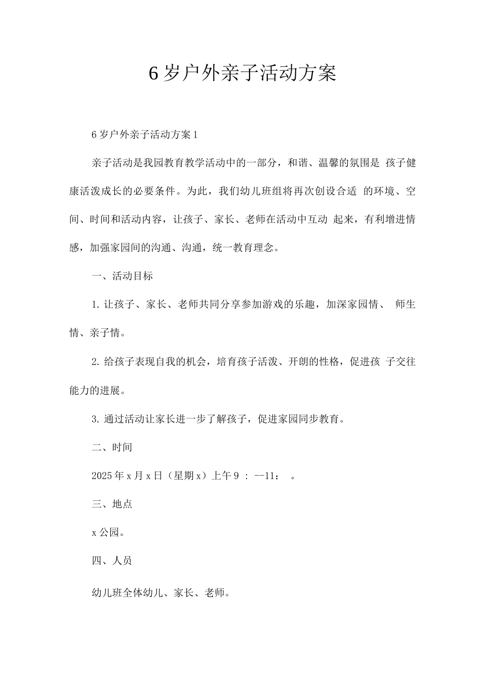 6岁户外亲子活动方案_第1页