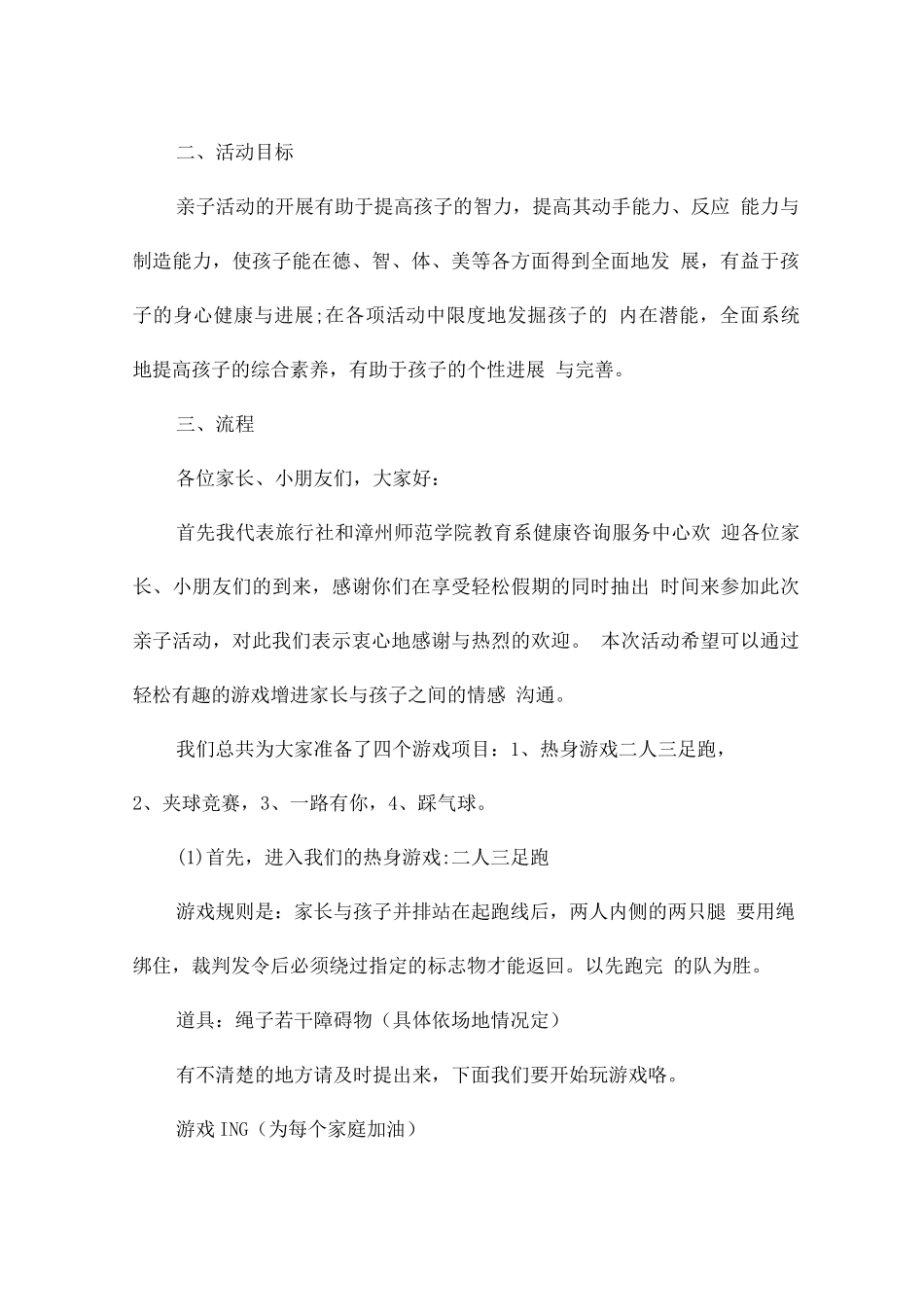 6岁户外亲子活动方案_第3页