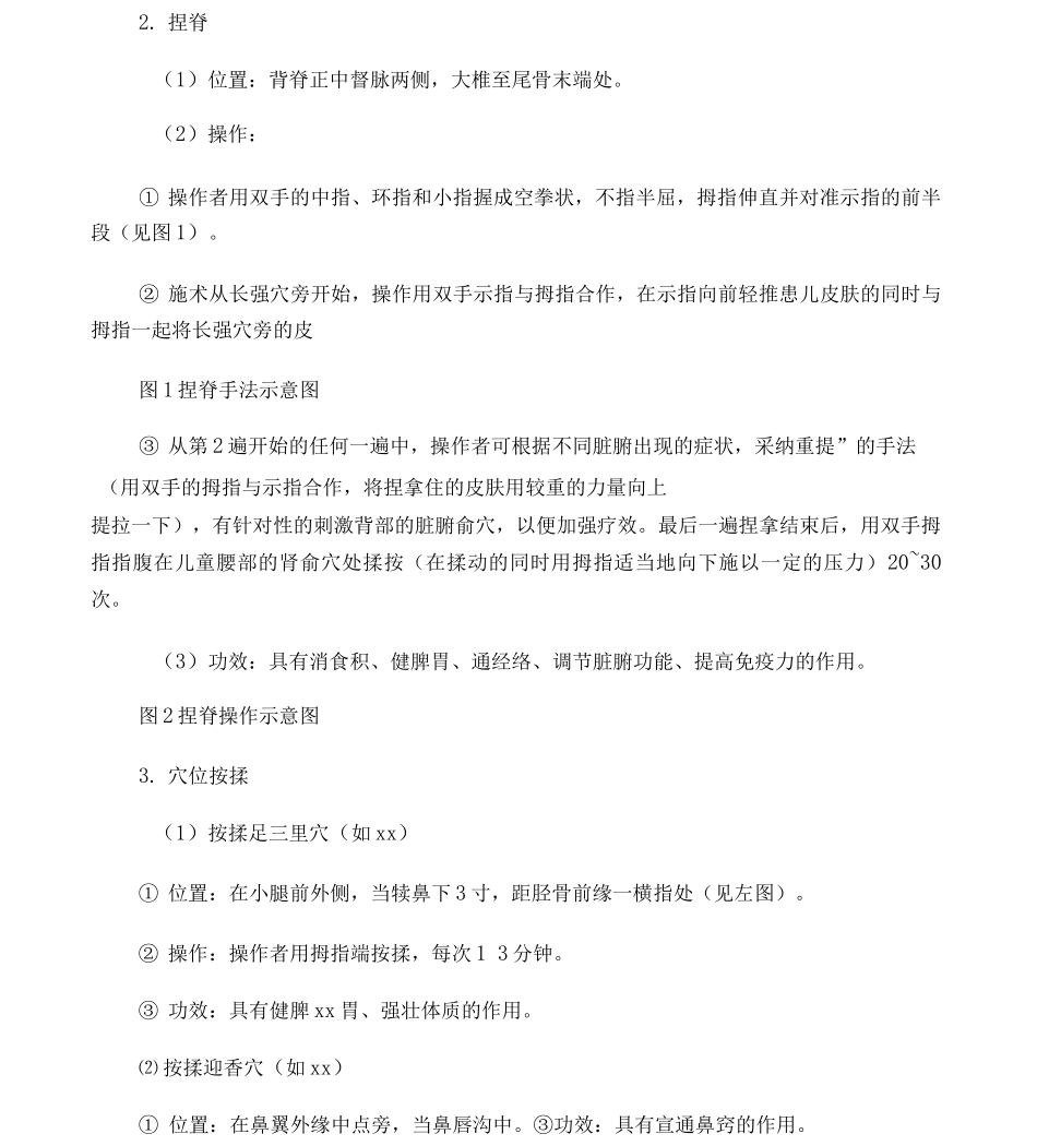 6岁儿童中医药管理_第2页