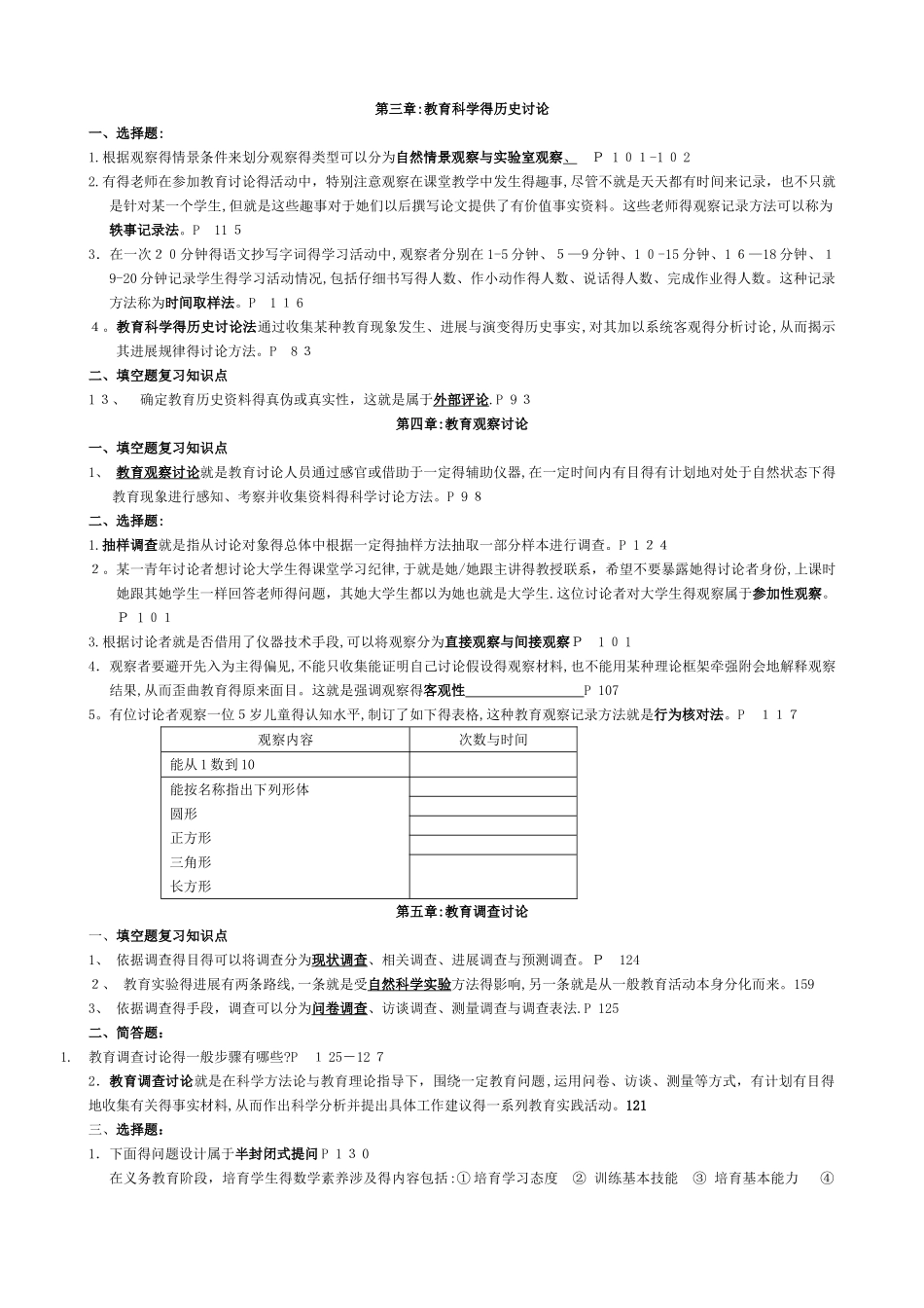 6教育科学研究方法复习_第2页