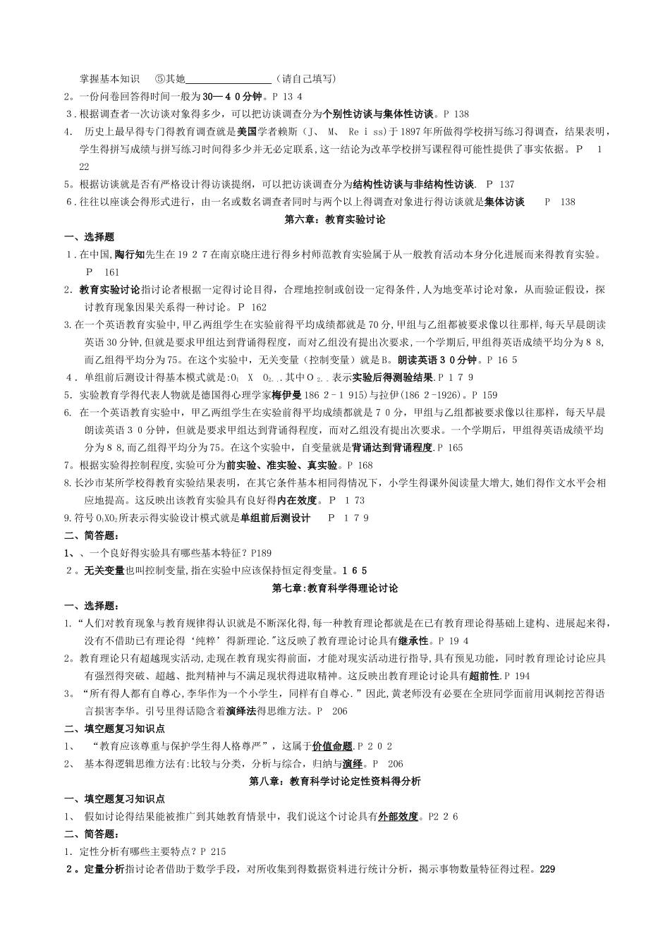 6教育科学研究方法复习_第3页
