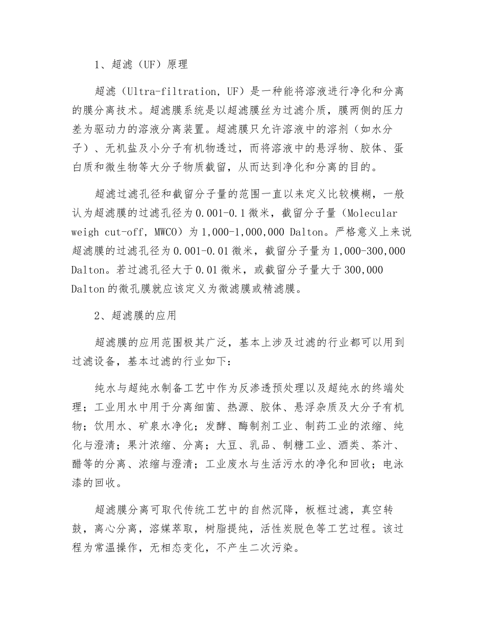 6大类常用膜处理技术汇总_第2页