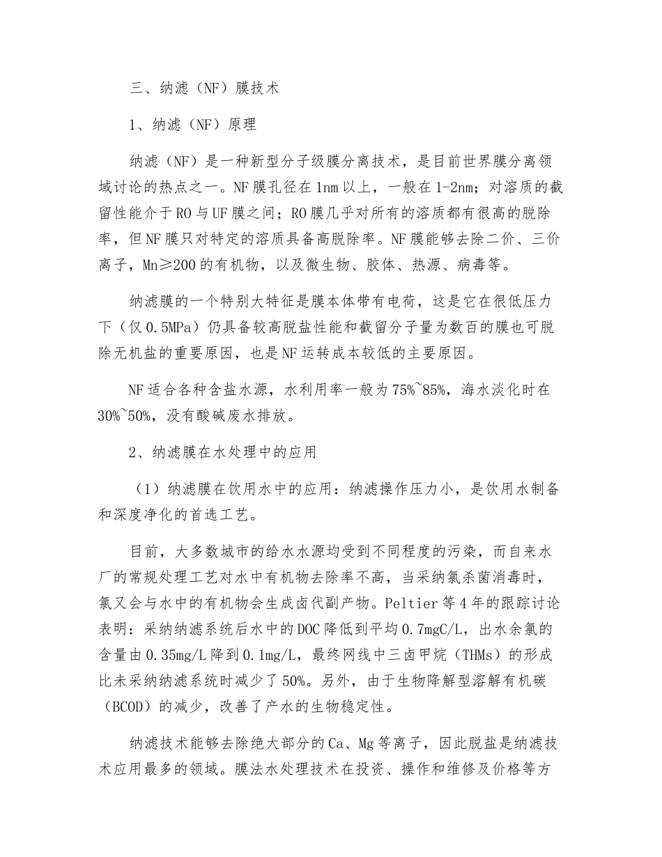 6大类常用膜处理技术汇总_第3页