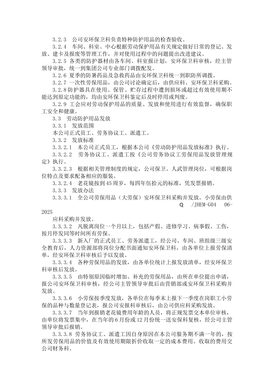 6劳动防护用品管理办法_第2页