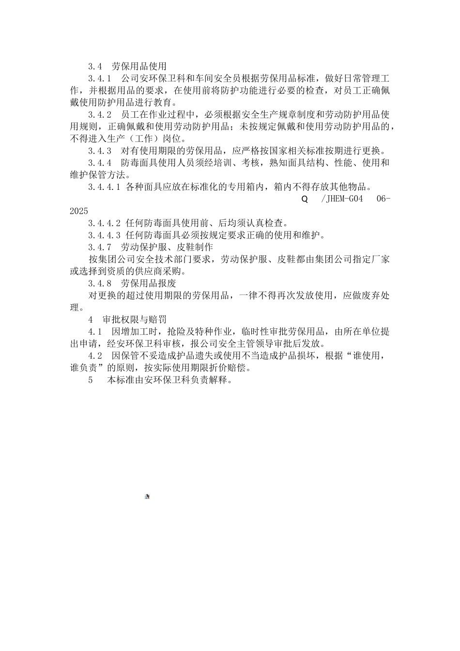 6劳动防护用品管理办法_第3页