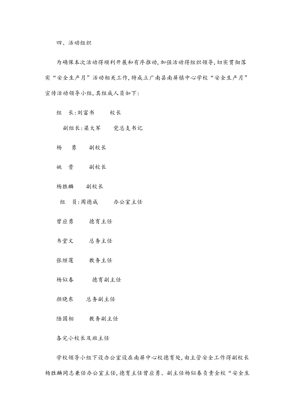 6月“安全生产月”宣传活动方案_第2页