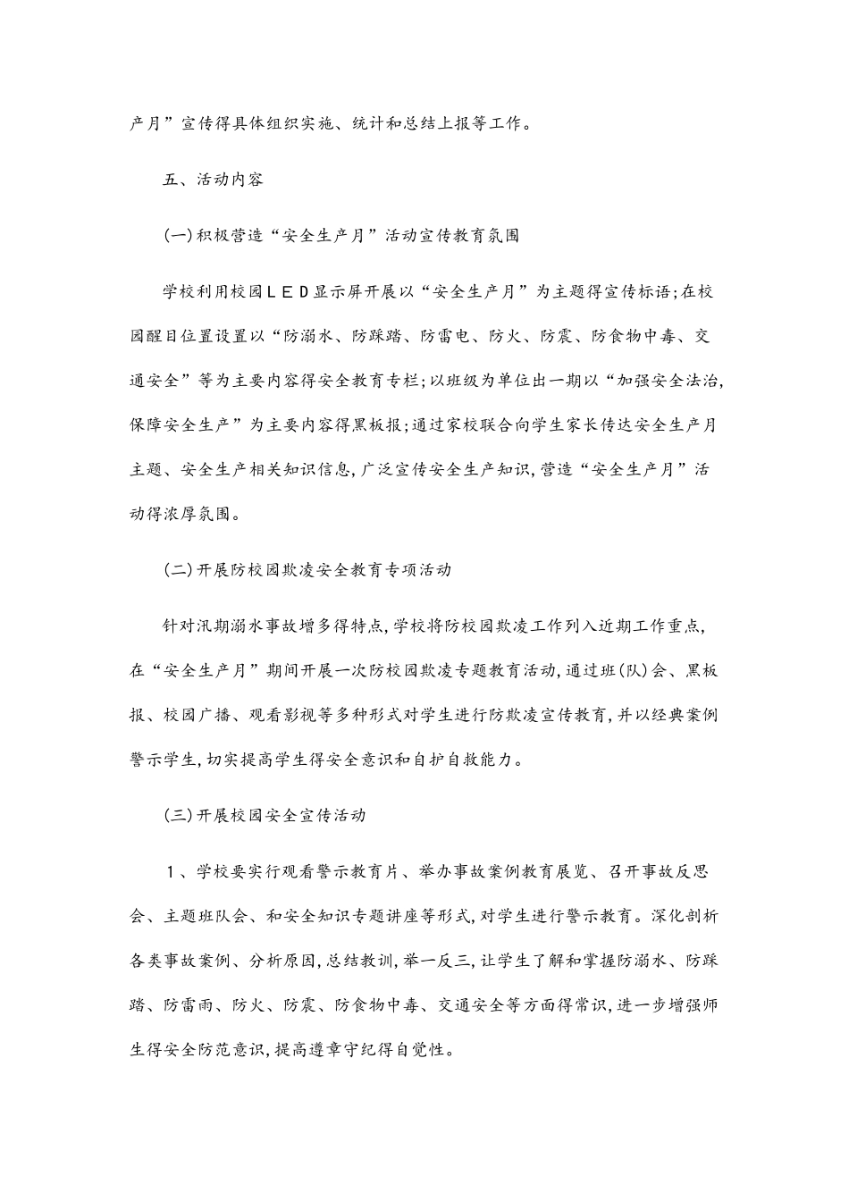 6月“安全生产月”宣传活动方案_第3页